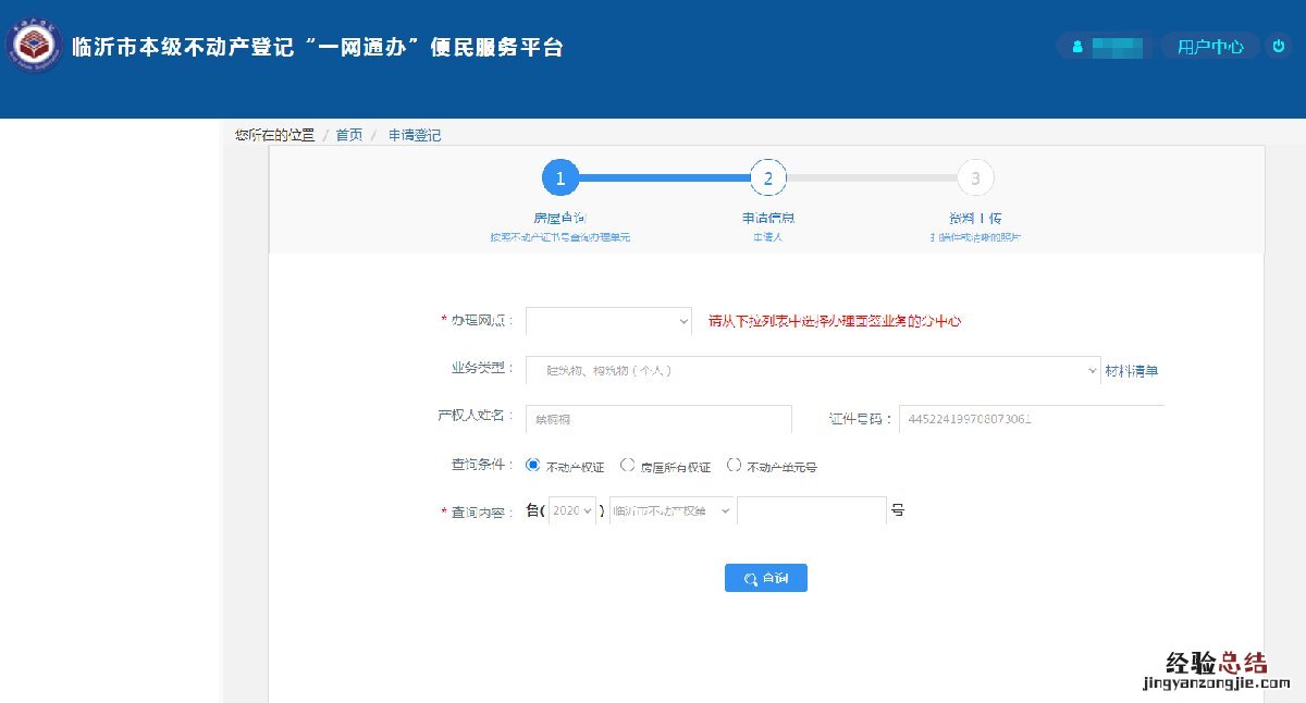 临沂不动产登记中心咨询热线 临沂不动产登记一网通办办理流图解