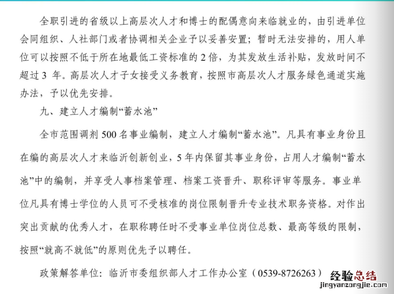 山东发布《支持青年人才发展政策清单》