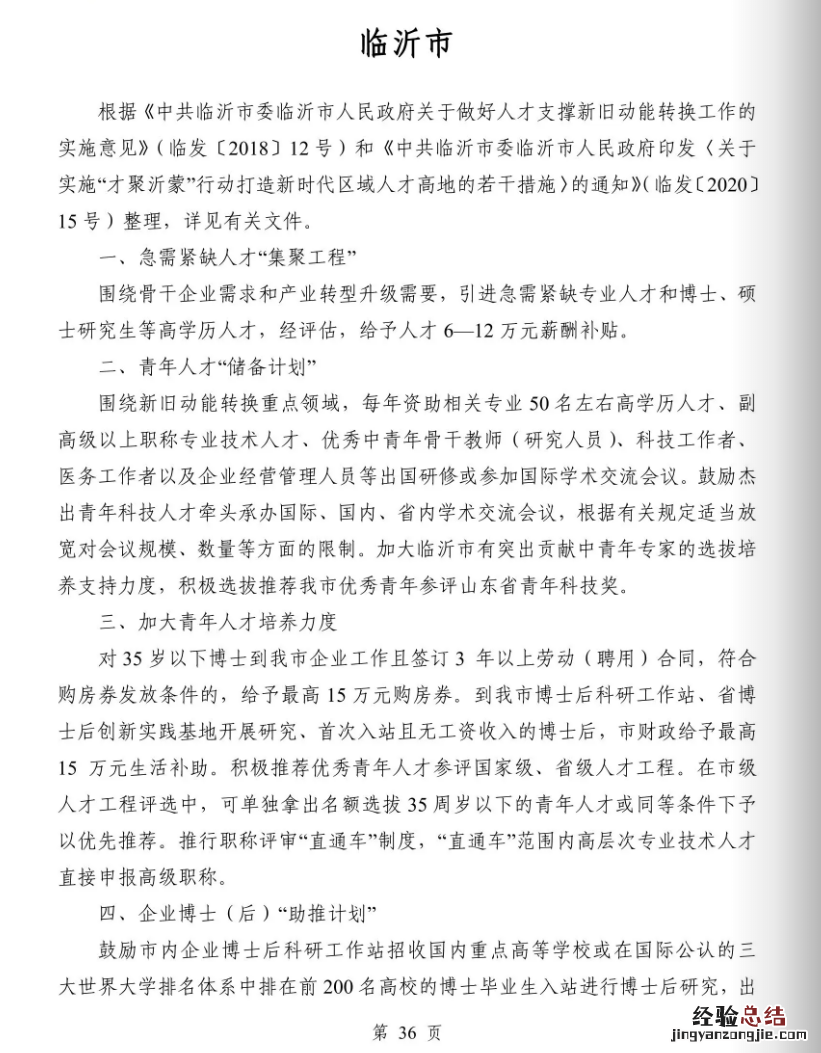 山东发布《支持青年人才发展政策清单》