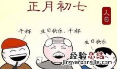 大年初七人日祝福语简短 年初七人日的祝福句子