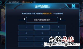 撞击王者怎么组队 王者荣耀面对面组队怎么玩