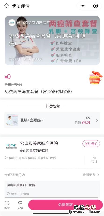 2023佛山和美家妇产医院两癌免费筛查通知