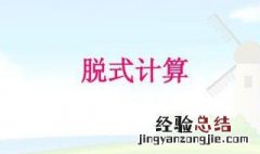 78÷3×10脱式计算怎么写 81x7÷9脱式计算怎么写?