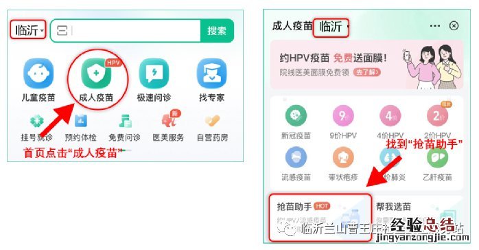 3.18 兰山街道曹王庄社区卫生服务站HPV九价疫苗预约接种通知