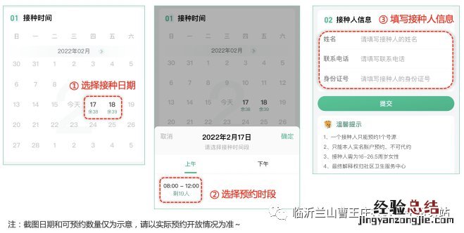 3.18 兰山街道曹王庄社区卫生服务站HPV九价疫苗预约接种通知