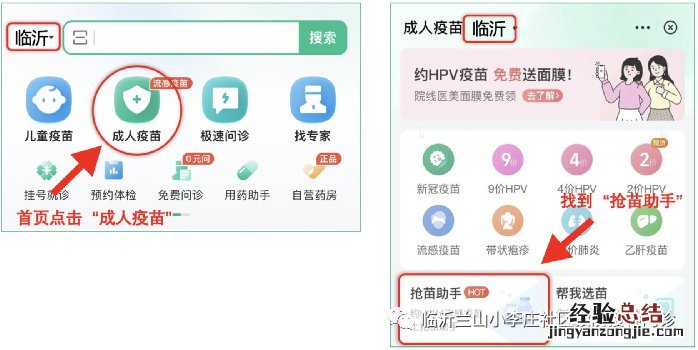 兰山区小李庄社区九价HPV疫苗预约接种时间和入口