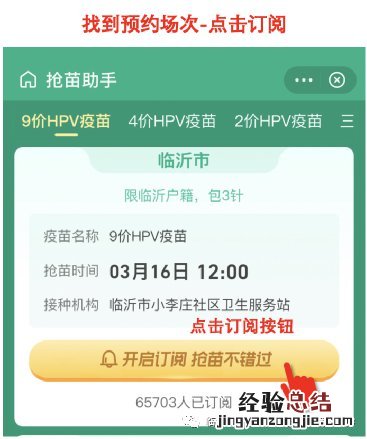 兰山区小李庄社区九价HPV疫苗预约接种时间和入口