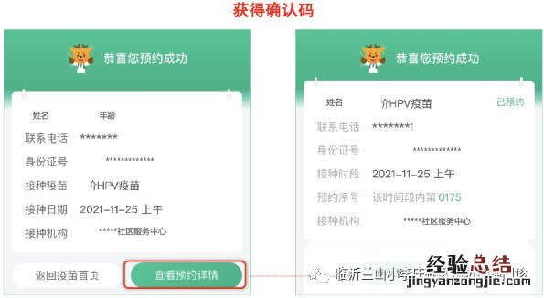 3.16 兰山区小李庄社区卫生服务站九价HPV疫苗预约接种通知