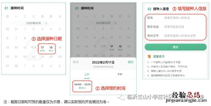 3.16 兰山区小李庄社区卫生服务站九价HPV疫苗预约接种通知