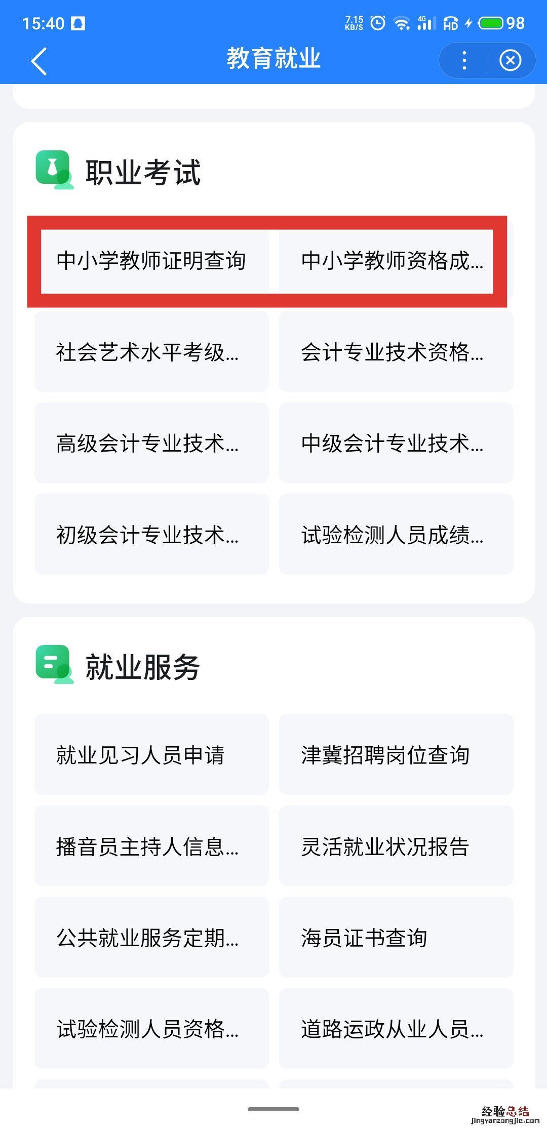 临沂教师资格证合格证明在哪里看啊 临沂教师资格证合格证明在哪里看