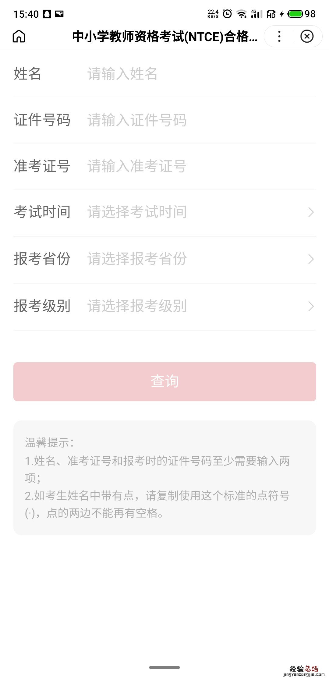 临沂教师资格证合格证明查询指南 临沂市教师资格证认定