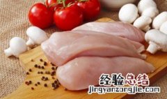冷冻鸡胸肉有营养吗怎么挑选 冷冻鸡胸肉有营养吗