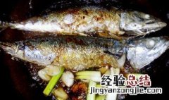 鲅鱼年夜饭怎么做 鲅鱼年夜饭怎么做才好吃