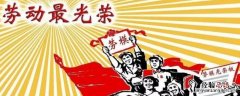 创新劳动是什么的融合 创新劳动是什么的融合不是同一劳动产品生产的重复累加