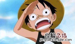 路飞有几个恶魔果实是什么 路飞有几个恶魔果实
