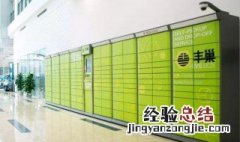 丰巢快递柜允许哪几家快递存放 丰巢快递柜哪几家快递可以存放