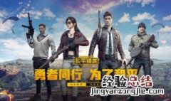 和平精英是怎么登录的 和平精英是怎么登录的啊