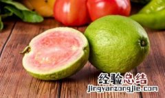 番石榴的保存与吃法 海南番石榴保存方法