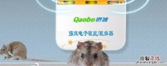 驱鼠器是一直插着电吗 插电驱鼠器有效果吗