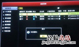 海康威视录像机忘记登录密码怎么办 海康威视网络录像机忘记密码怎么办