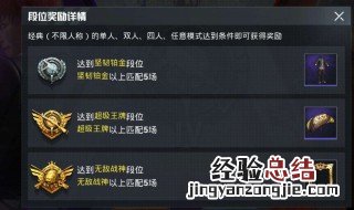 和平精英白银能掉青铜吗 和平精英怎么掉回青铜
