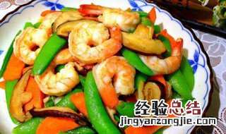 虾仁火丁甜豆怎么做才好吃 虾仁火丁甜豆怎么做