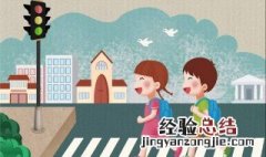 小学生安全教育内容书法 小学生安全教育内容