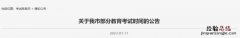 第一/二次 2023北京高考和中考英语听说考试时间公布