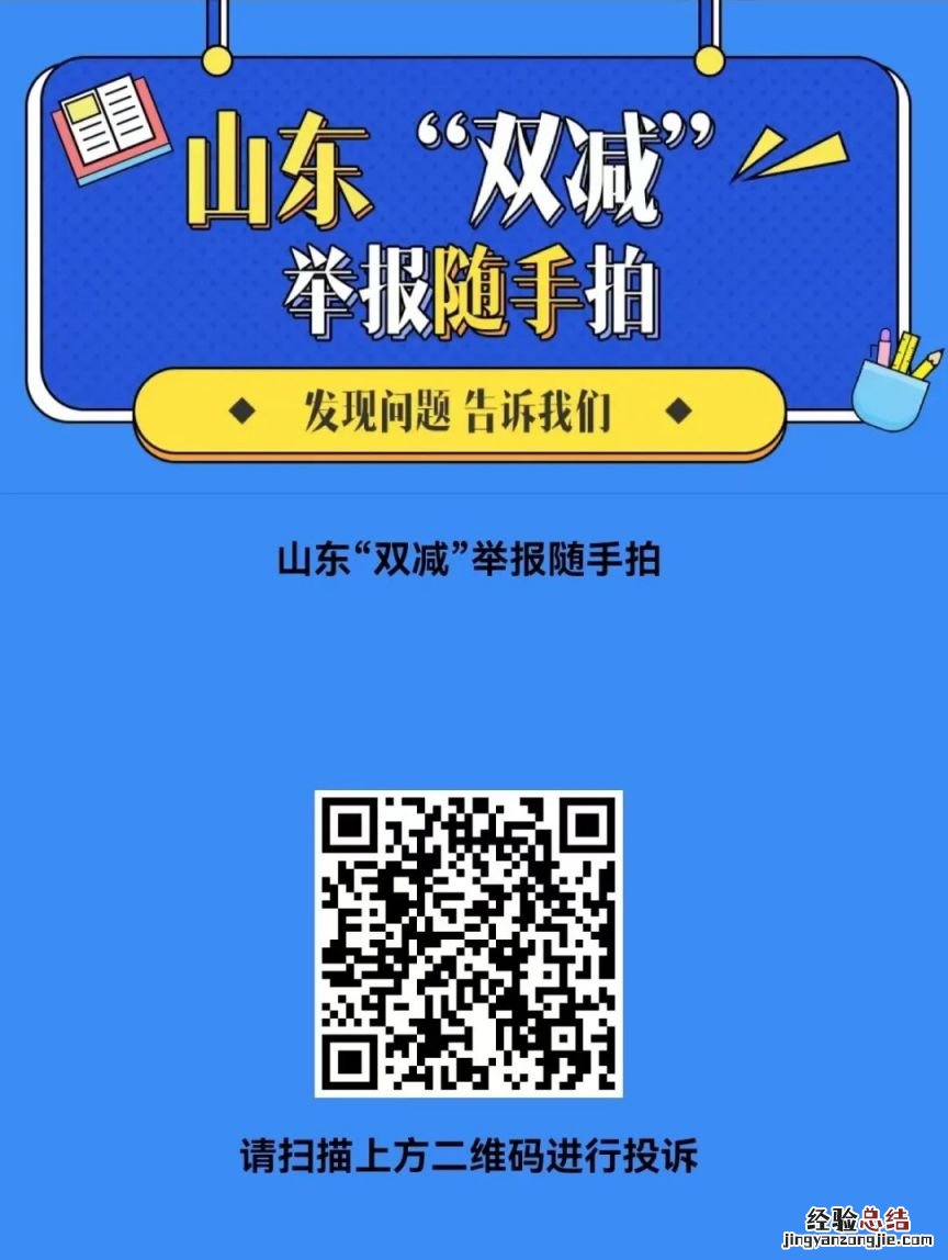 岱岳区违规违法校外培训机构怎么举报