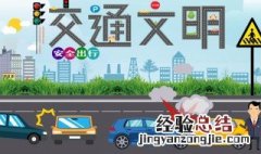 安全出行手抄报模板 安全出行手抄报