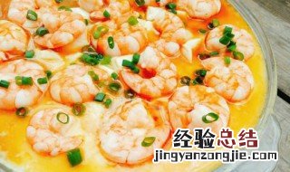 虾仁豆腐蒸水蛋怎么做 虾仁豆腐蒸水蛋怎么做才好吃