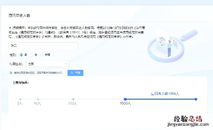 2023年最新版 全国重名查询(全国重名查询结果)