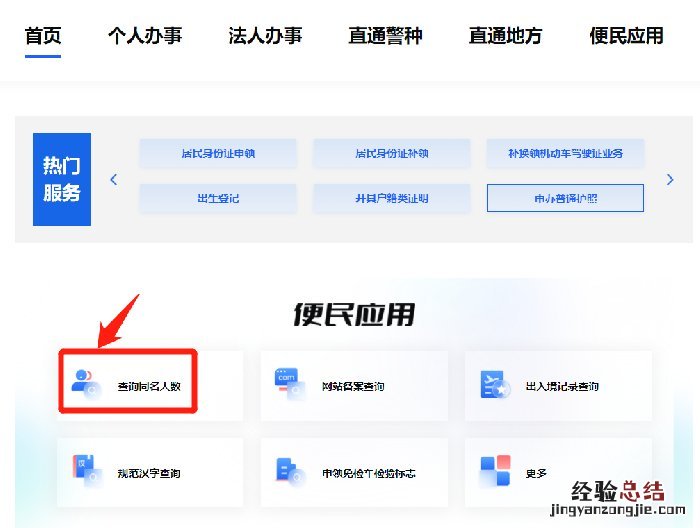 2023年最新版 全国重名查询(全国重名查询结果)