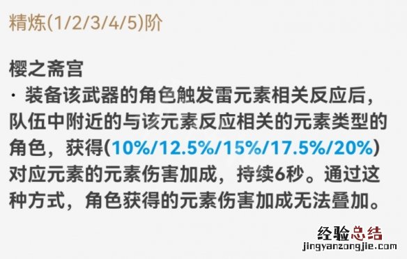 原神雷神心海阵容怎么玩 雷神心海抽取建议