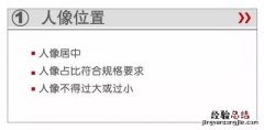 济南出入境证件照照片要求 济南 证件照