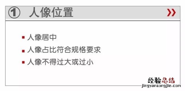 济南出入境证件照照片要求 济南 证件照