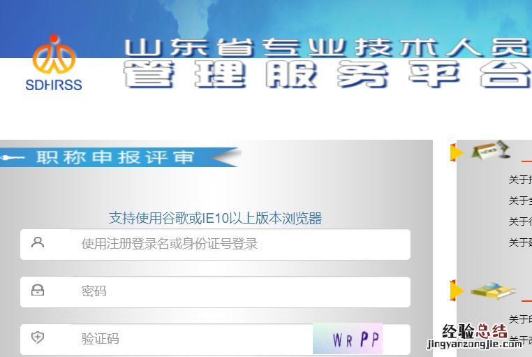 山东省专业技术人员管理服务平台入口