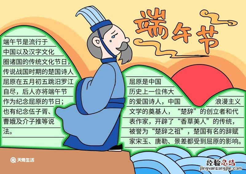 端午节手抄报简单漂亮字少 三年级 端午节手抄报简单漂亮字少