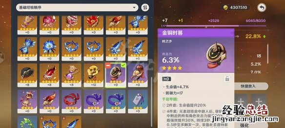 原神圣遗物副词条强化规则是真的吗 原神圣遗物副词条强化规则