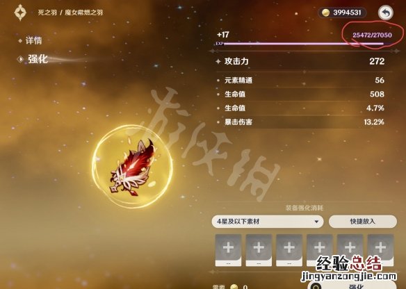 原神圣遗物副词条强化规则是真的吗 原神圣遗物副词条强化规则