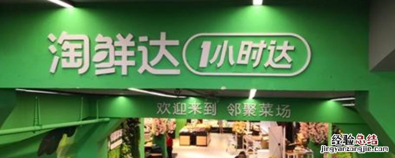 手淘淘鲜达频道是哪里 淘鲜达在淘宝哪里