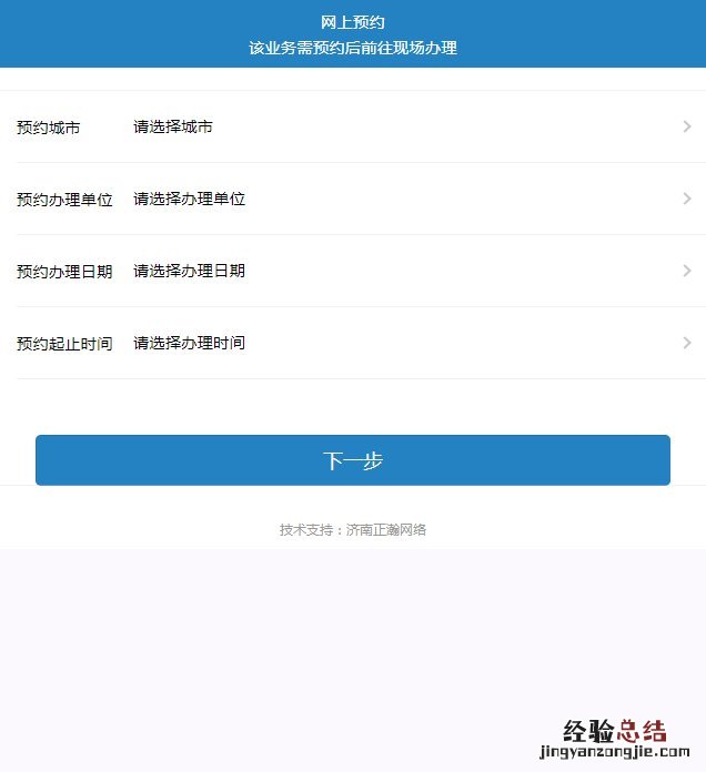 淄博护照办理网上预约方法 淄博市办理护照在哪里