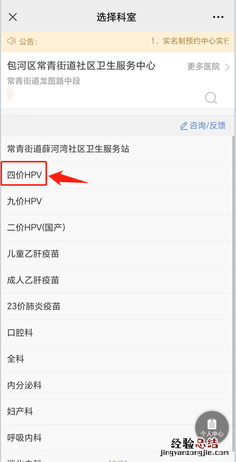 4月15日 合肥市包河区常青街道四价HPV疫苗预约接种通知