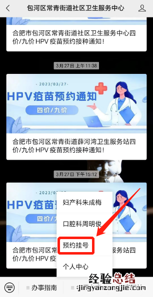 4月15日 合肥市包河区常青街道四价HPV疫苗预约接种通知