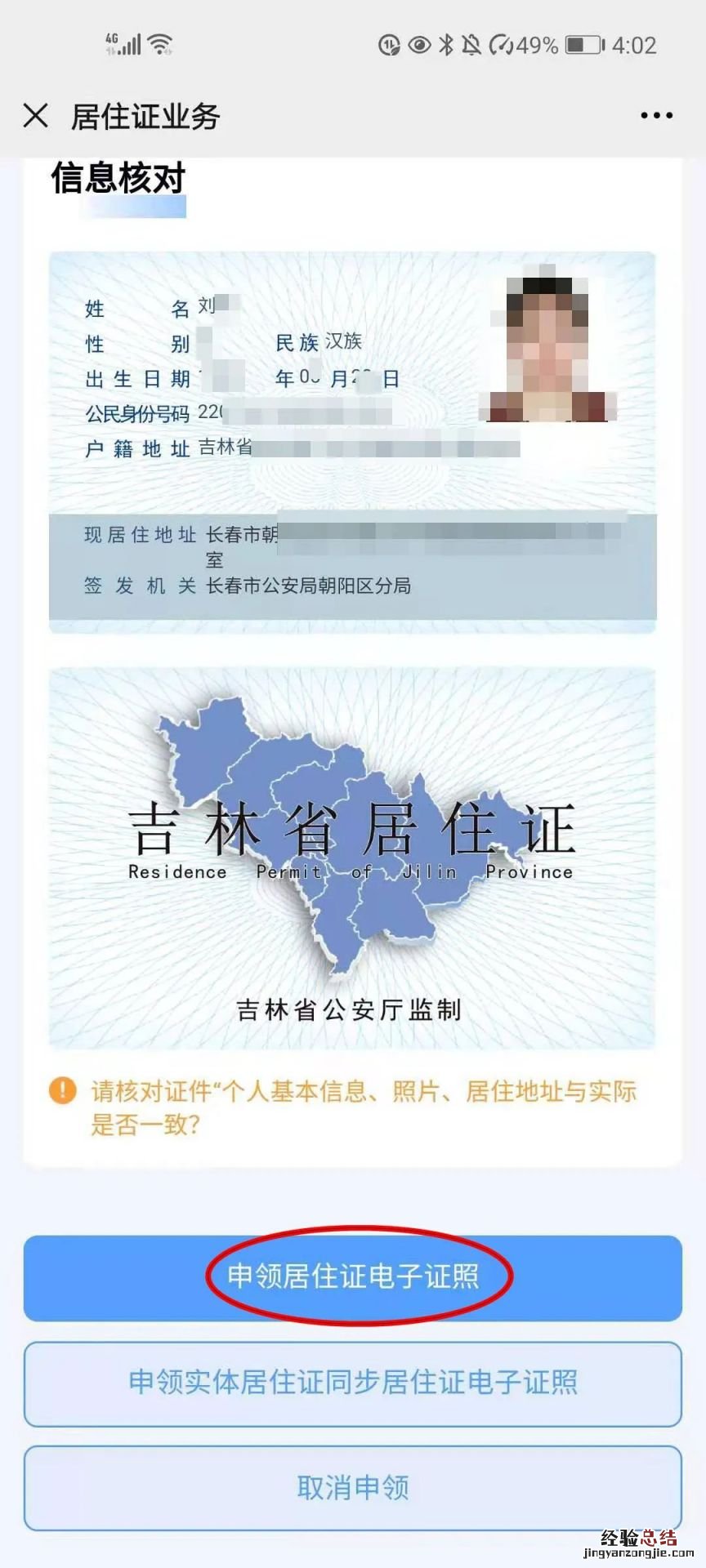 吉林省率先推行居住证电子证照 吉林省电子居住证怎么办理