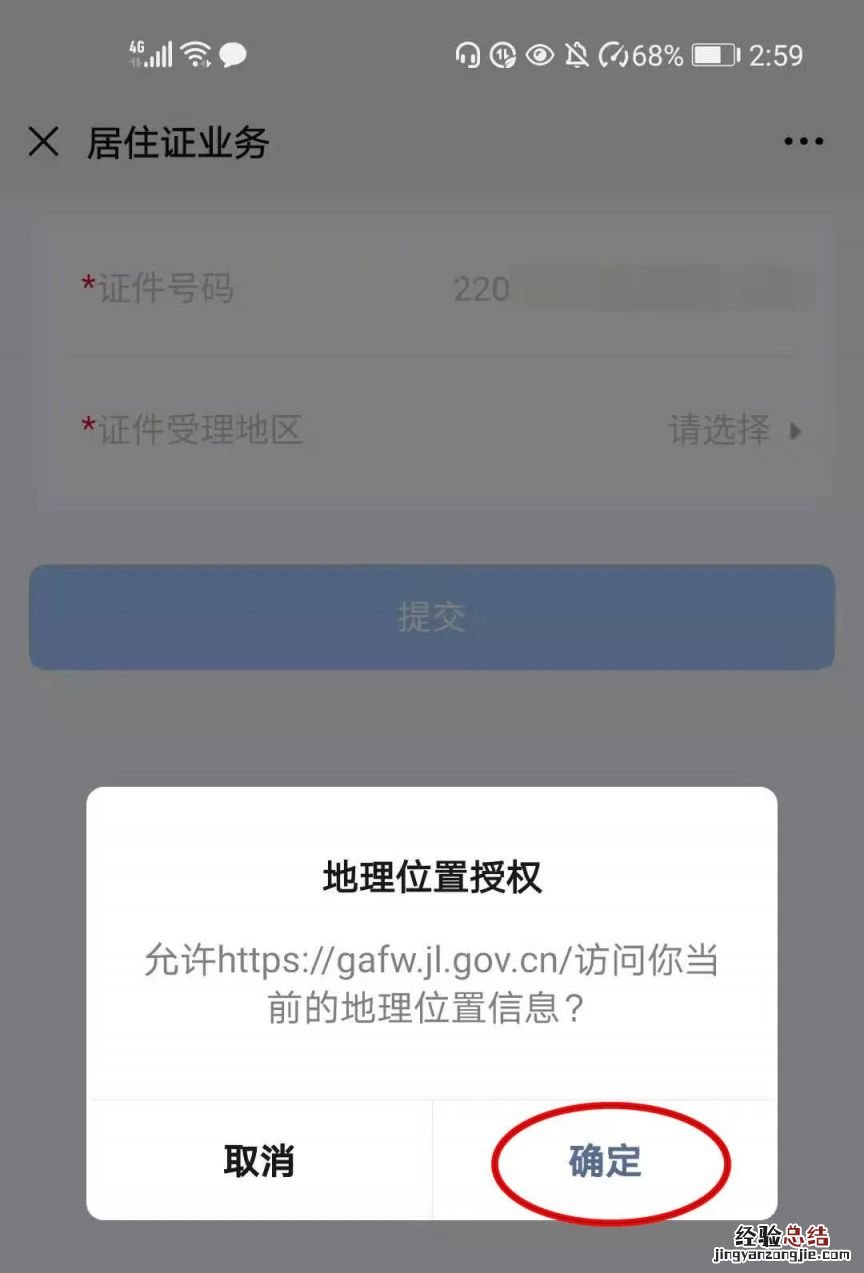 吉林省率先推行居住证电子证照 吉林省电子居住证怎么办理