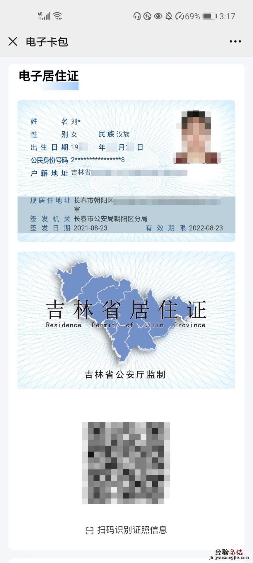 吉林省率先推行居住证电子证照 吉林省电子居住证怎么办理