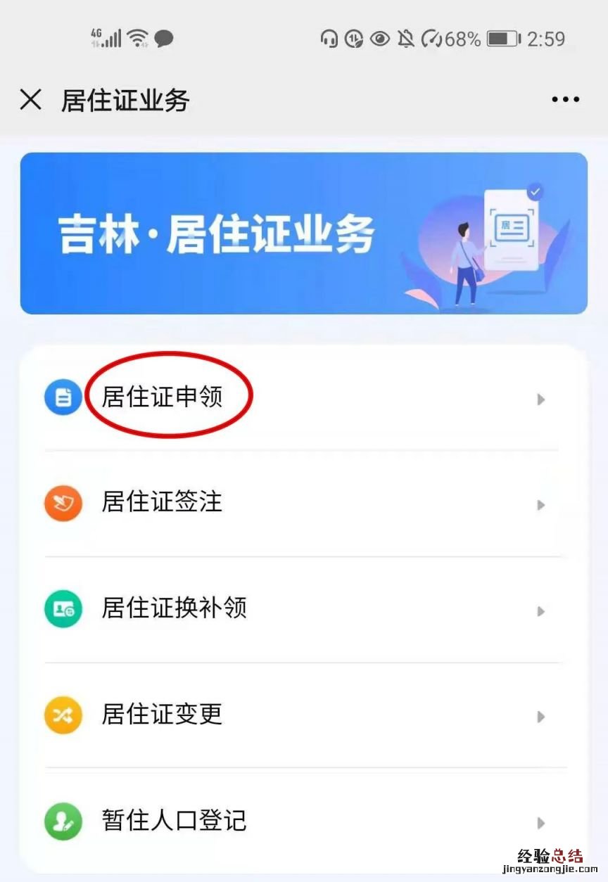 吉林省率先推行居住证电子证照 吉林省电子居住证怎么办理