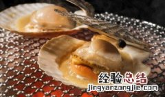 冷冻扇贝保存方法 冷冻扇贝的处理方法