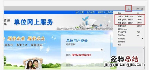 附下载入口 淄博单位企业社保医保专用浏览器使用指南